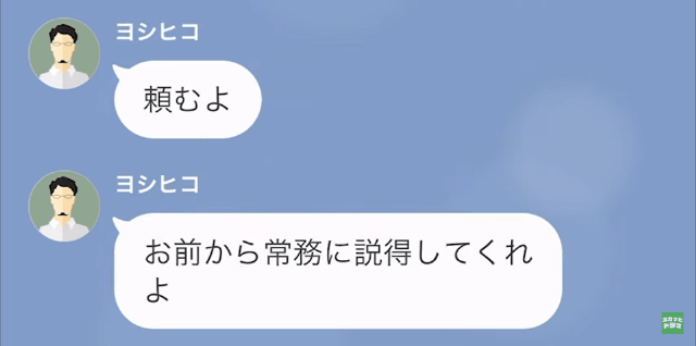 【LINE】父が救急搬送された結果＃23