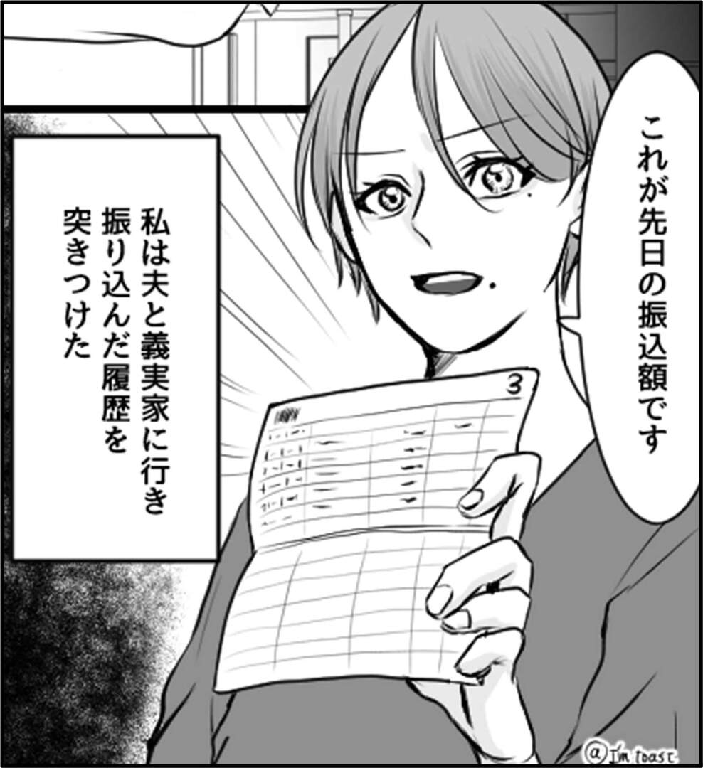 アポなし義母が合鍵まで要求！？お金にルーズな義母の末路…＃6