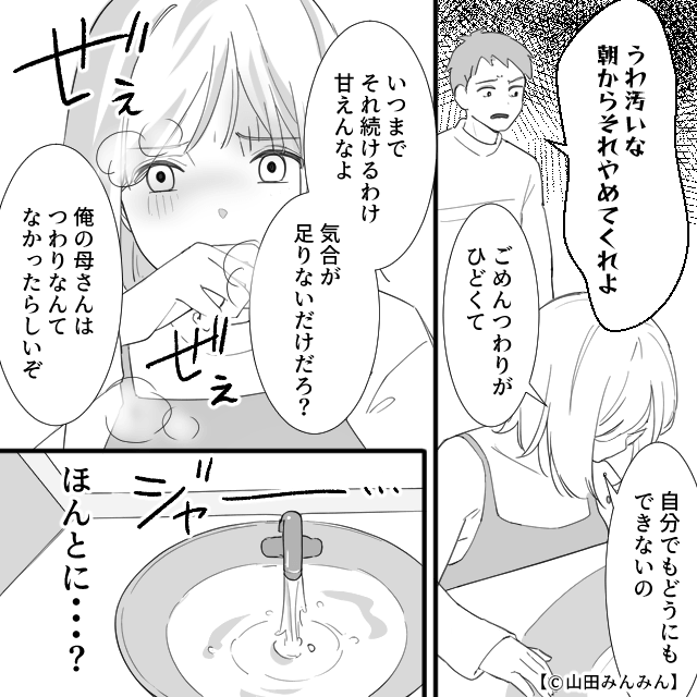 妊娠中の私に甘えるなと言う夫⇒義母の一言で立場が逆転！？＃2