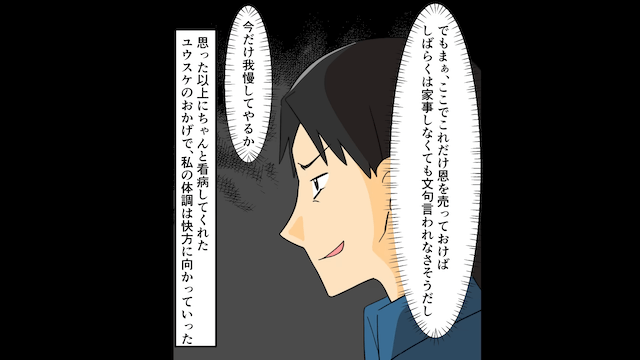 体調不良の妻を「育児を頼むとか甘えんな（笑）」とバカにする夫＃3