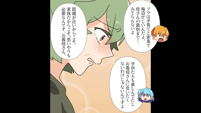 義母「本当の娘だと思ってる」嫁を奴隷扱いした結果＃8