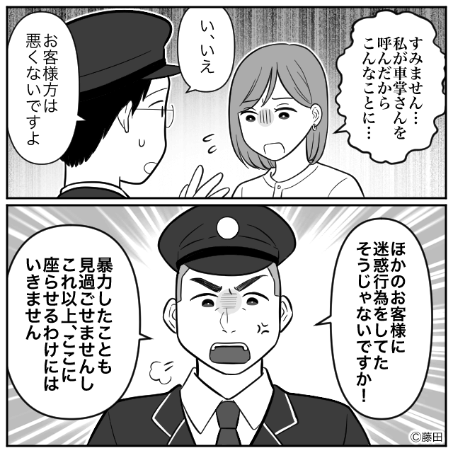 新幹線で嫌がらせを受けた話#7