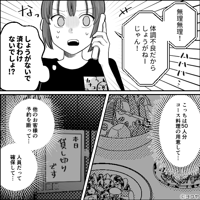 迷惑行為を繰り返した最低客の末路＃7