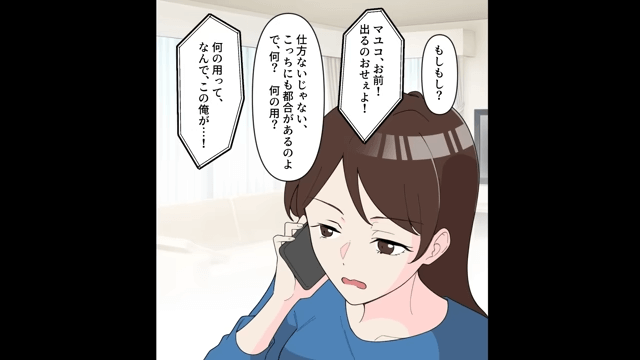 毎晩飲み歩く自己中夫が妻を束縛しようとした結果＃7