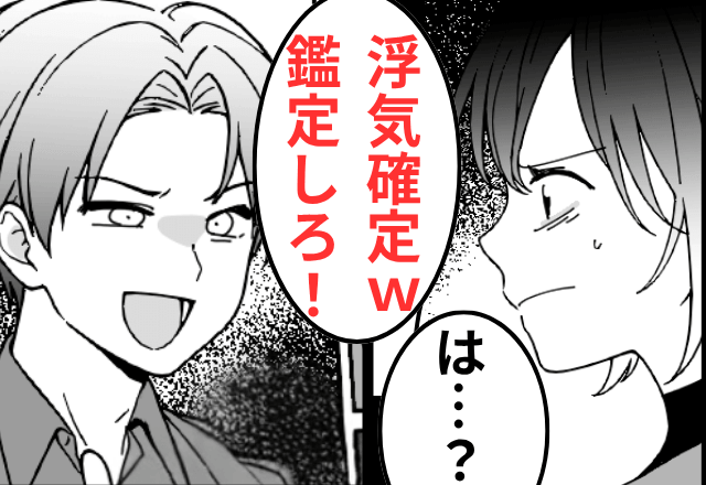 妊娠報告後…夫「浮気確定だな！DNA鑑定してみろ（笑）」というので、お望み通り【DNA鑑定した結果】