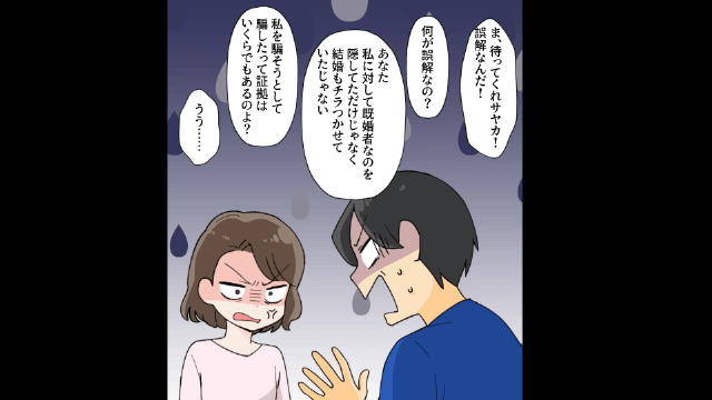 元夫「家売った！」私「誰の？」⇒勝手に家を売却した元夫の末路＃2