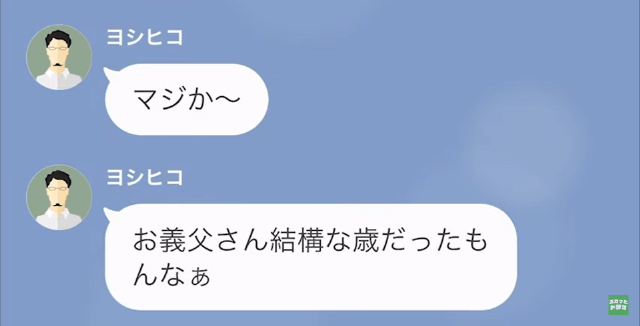 【LINE】父が救急搬送された結果＃2