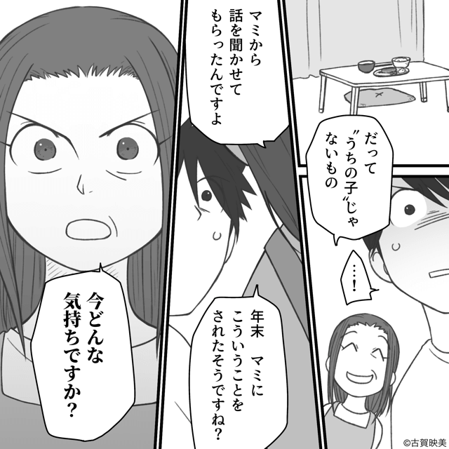 義実家、全員敵。＃10