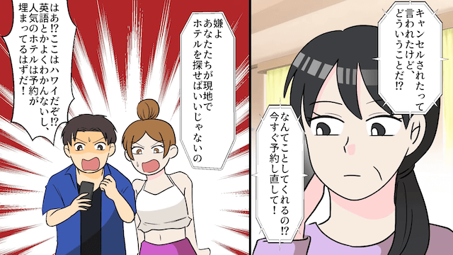 私たちが計画したハワイ旅行へ行った息子夫婦の末路#3