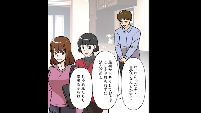突然、夫が「母さんと義妹と住むから（笑）」と言うので離婚した話＃2