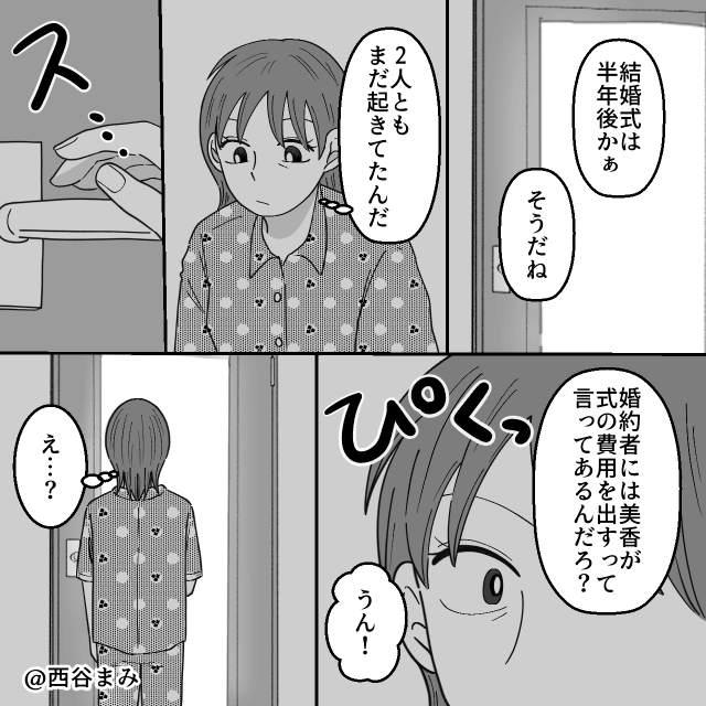 家事も介護も丸投げの夫⇒離婚を突きつけられた私が笑った理由＃5