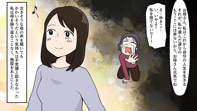 彼を略奪する妹の末路＃6