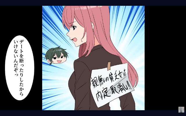 内定式で…上司「親なし貧乏人は内定取消な（笑）」私「はい」後日⇒社長「あの方に何をした！」「…へ？」＃3