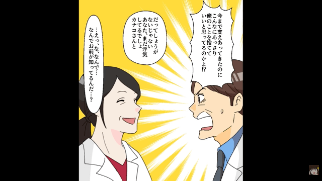 院長の座を私に奪われた夫「病院を退職する」⇒お望み通り離婚した結果#4
