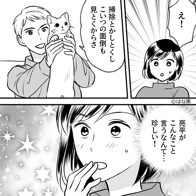 マンションは私の家⇒浮気夫は身の程知らずだった…＃2