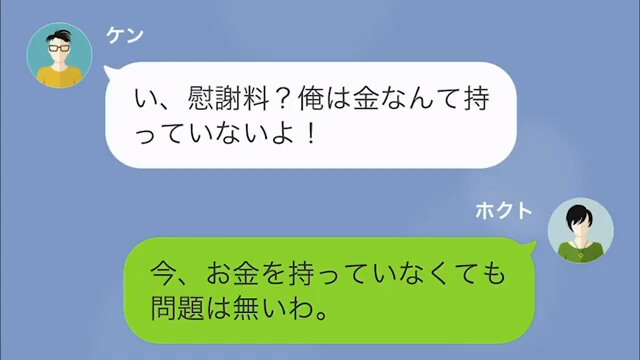 【LINE】3ヶ月間失踪していた夫の末路＃7