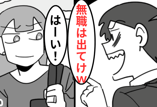 私が“投資家”だと知らない夫「無職の嫁なんていらねー！出てけ（笑）」私「はーい」⇒お望み通り出て行った結果
