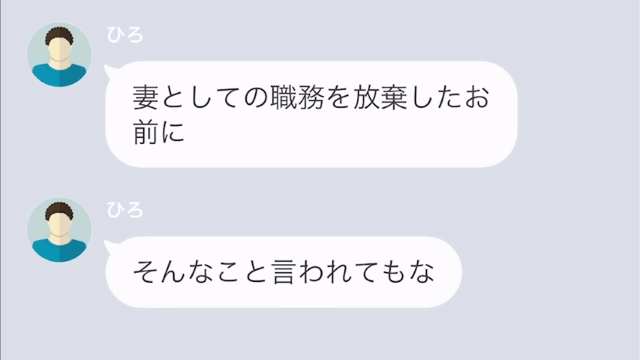 専業主婦なのに勝手に離婚届を出した妻＃8