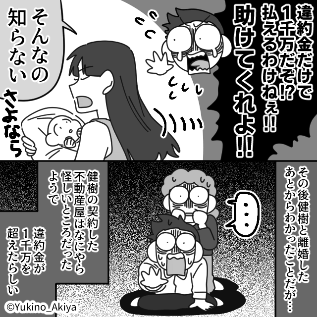 嫁に入った【5億の遺産】を狙う夫の末路＃10