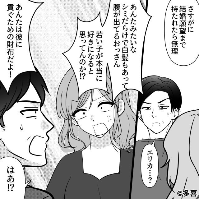 勘違いモラハラ男の話＃9