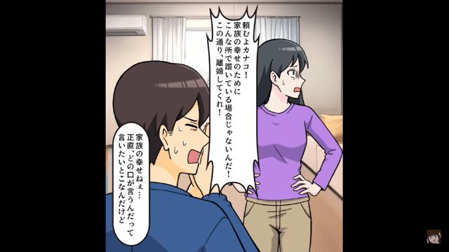 突然、夫「財産分与の振込いつ？」私「え？離婚しないわよ？」⇒勘違いしていた夫の末路＃5