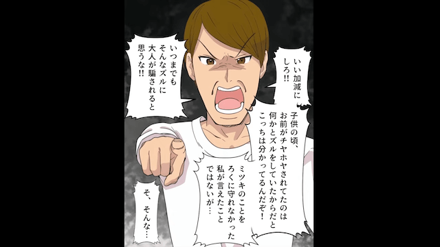 夫「お前と離婚して姉と結婚する！」私「私に姉はいないけど？」⇒勘違いしていた夫の末路＃5