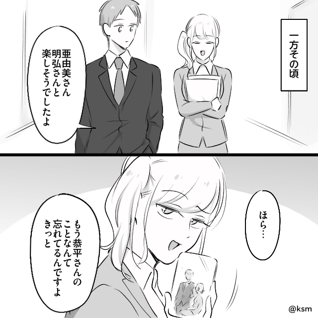 社内公認カップルを狙う後輩⇒最後に笑うのは＃7