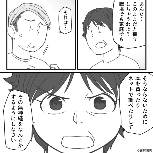 『モラハラおじさん』が変わるまでの話＃5