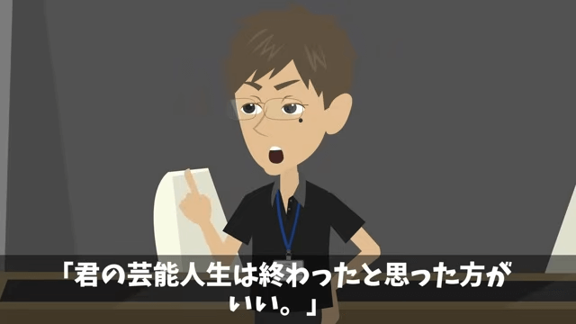 女優になった同級生に見下された後、仕事場で再会した話＃32