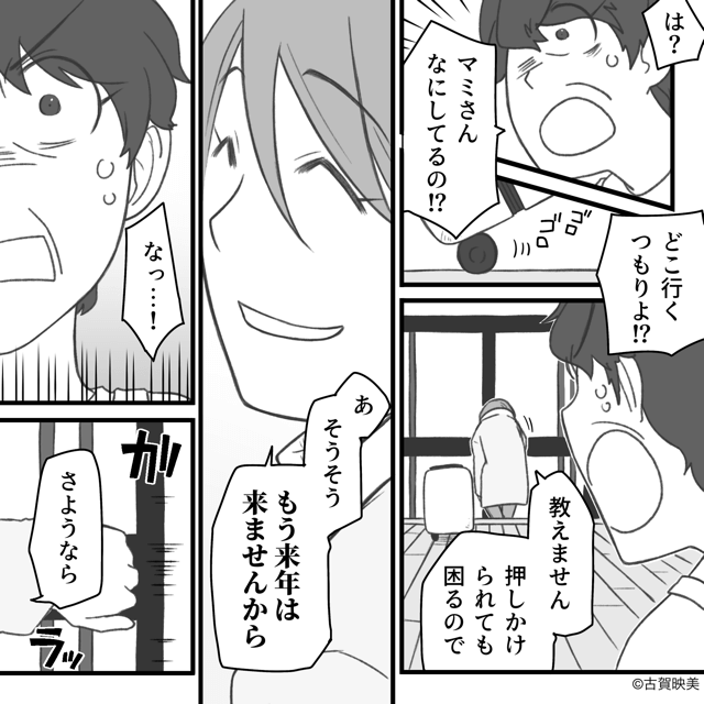 義実家、全員敵。＃7