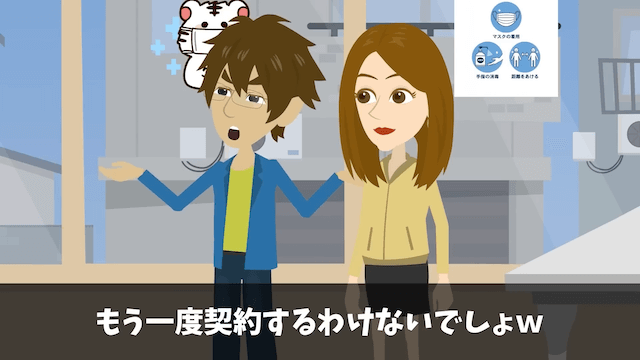 購入予約済みのタワマン最上階を勝手にキャンセルした営業マンの末路＃26