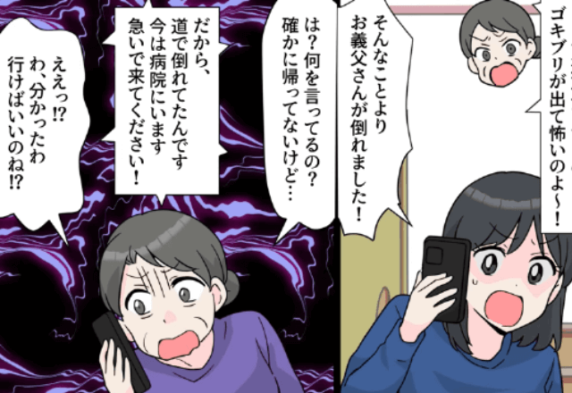 倒れた義父を発見して病院へ…すぐさま義母に連絡した結果⇒「許さない！」【まさかの返答】に絶句…