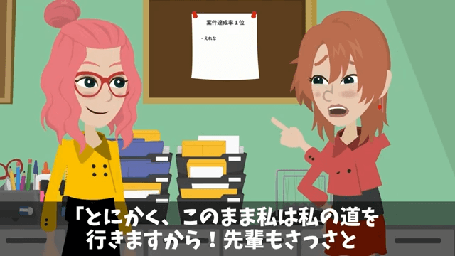 同僚「お前は仕事できないので案件もらいまーす（笑）」私「はーい」だが後日⇒勘違いしていた同僚「へ？」＃7