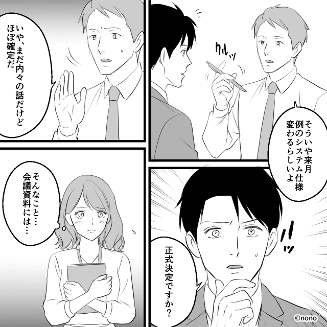 「雑談は無駄」と言い放つ新人⇒3ヶ月後、まさかの評価に絶句…＃3