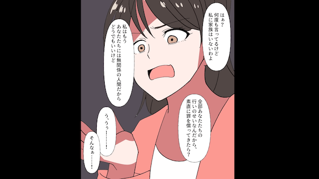 夫「家族失格だぞ！？」妻「私に家族は居ませんが？」家族に嫌われ続けた妻の逆襲の話＃9