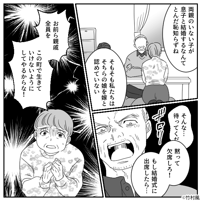 結婚式当日、親戚が全員“バックレた”ワケ＃4