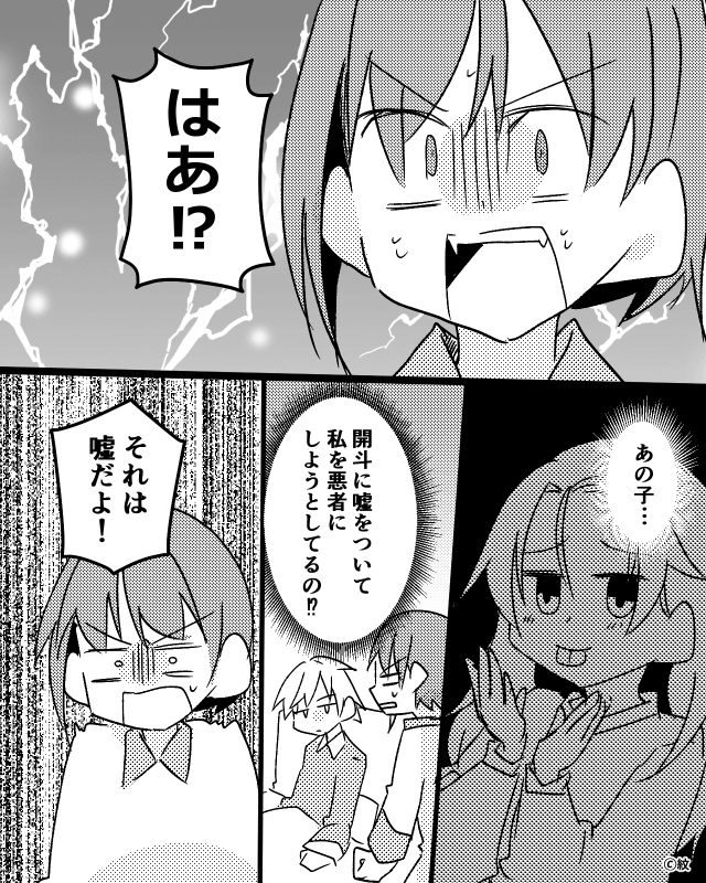 寄生義妹を成敗した話＃3