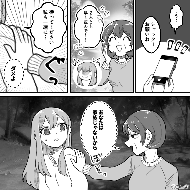 親離れできない夫との“異常な”新婚生活＃5