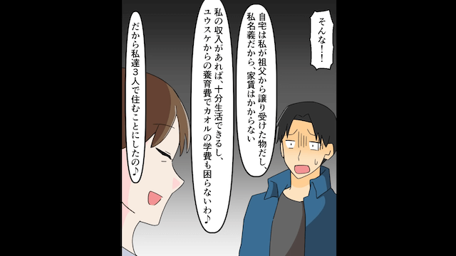 体調不良の妻を「育児を頼むとか甘えんな（笑）」とバカにする夫＃6