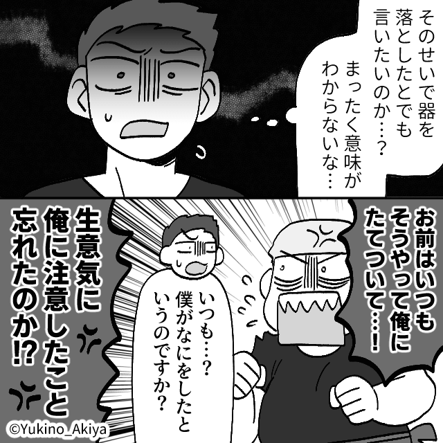 バイト先のパワハラ店長が迎えた衝撃の末路＃3