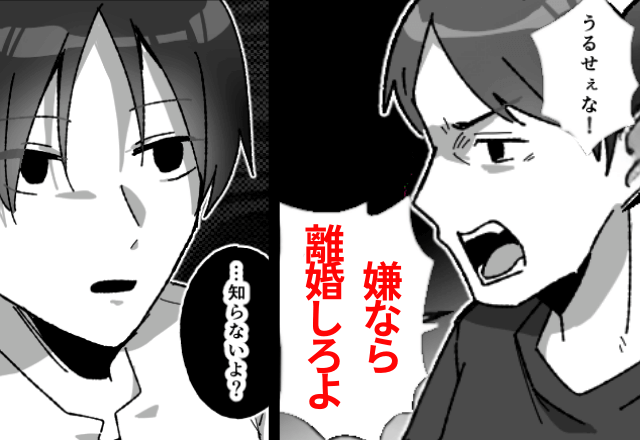 私が“遺産の相続人”だと知らない夫「文句あんなら離婚しろ（笑）」私「はーい」⇒即出ていった結果