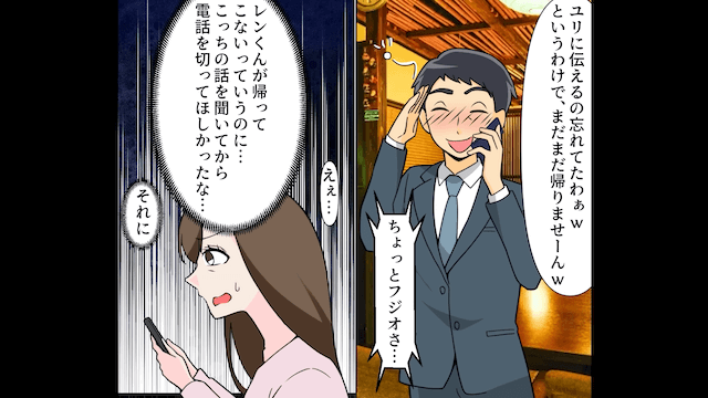 勝手に家の鍵を変えた私を嫌う夫の継子の話＃2