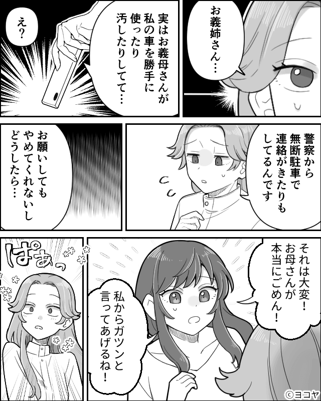 旅行先で義母に「赤の他人は帰って」と追い返された私の反撃…＃4