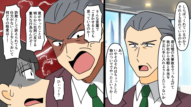 大事故に遭った夫「俺の財産すべて隠し子に渡す」私「じゃあ離婚で」⇒嘘つき夫の末路＃6