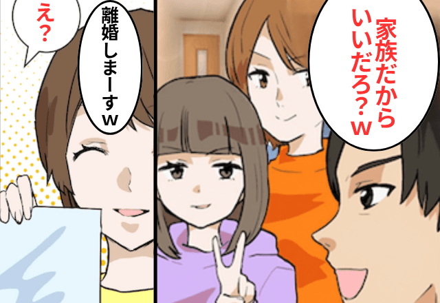 夫「義妹家族と同居する！助け合うのが家族だろ（笑）」私「じゃあ他人になりまーす」⇒速攻で離婚した結果