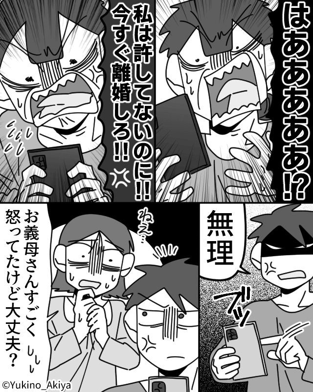 息子の結婚を認められない義母の末路＃4