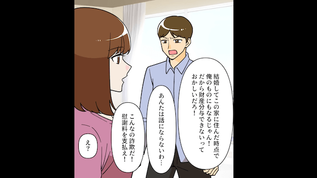 突然、夫が「母さんと義妹と住むから（笑）」と言うので離婚した話＃8