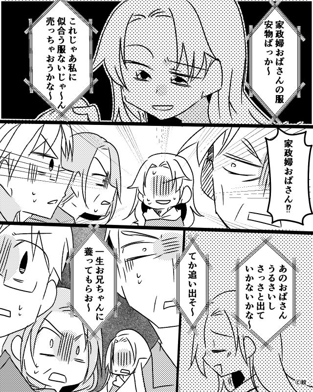 寄生義妹を成敗した話＃8