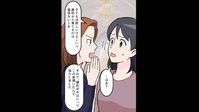 娘が再婚予定の彼氏を嫌う理由＃8
