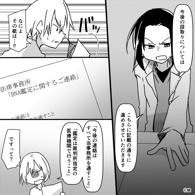 「一重の息子から二重の孫は生まれない」託卵を疑う義母の末路＃4